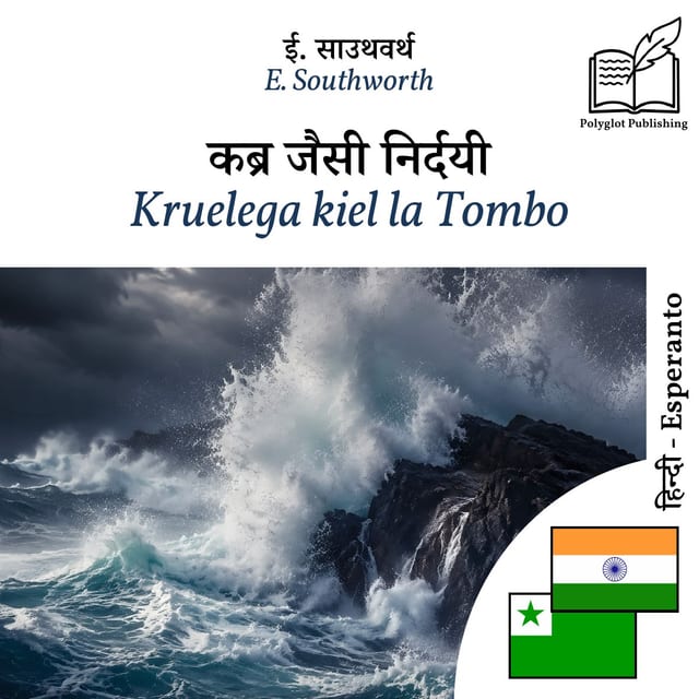 Kruelega kiel la Tombo
