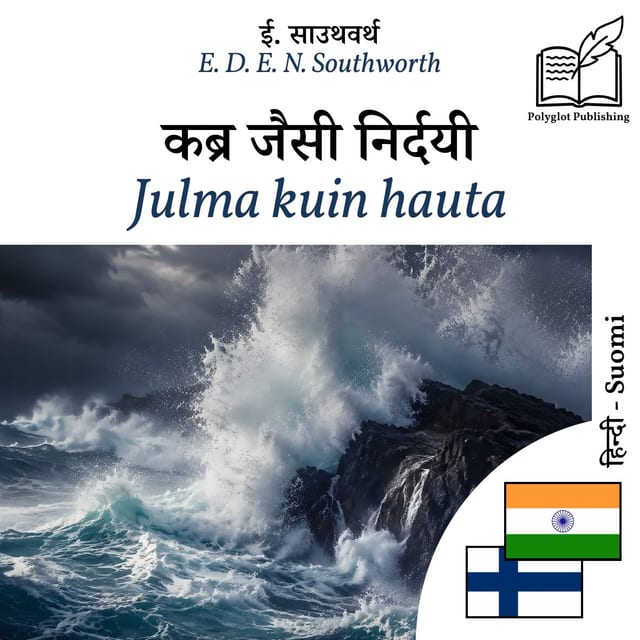 Julma kuin hauta