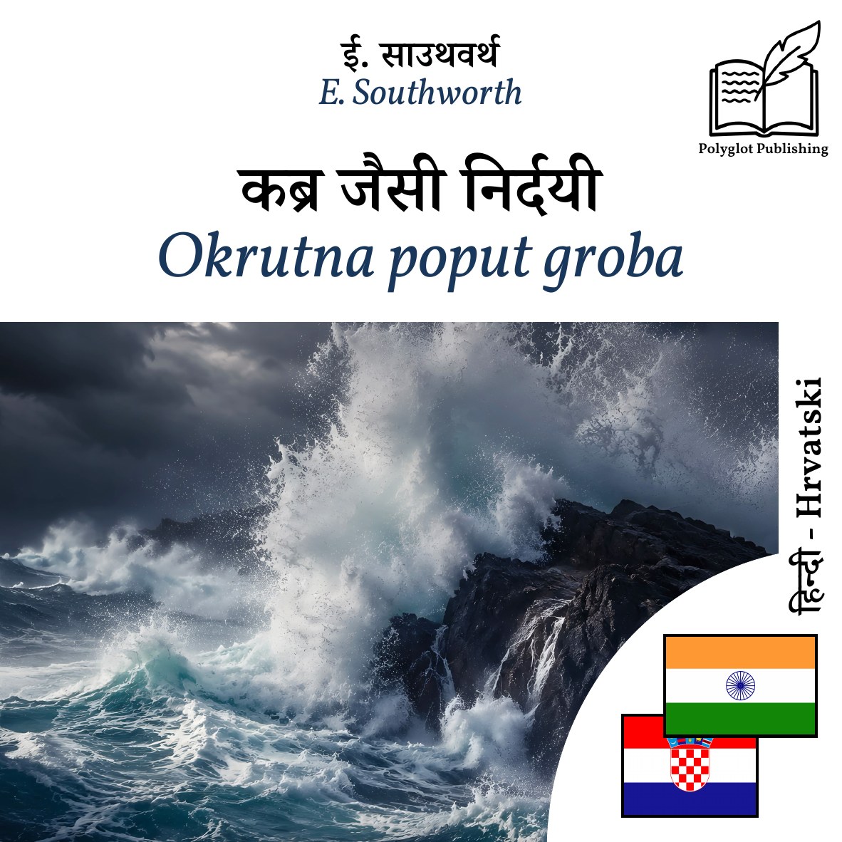 Okrutna poput groba