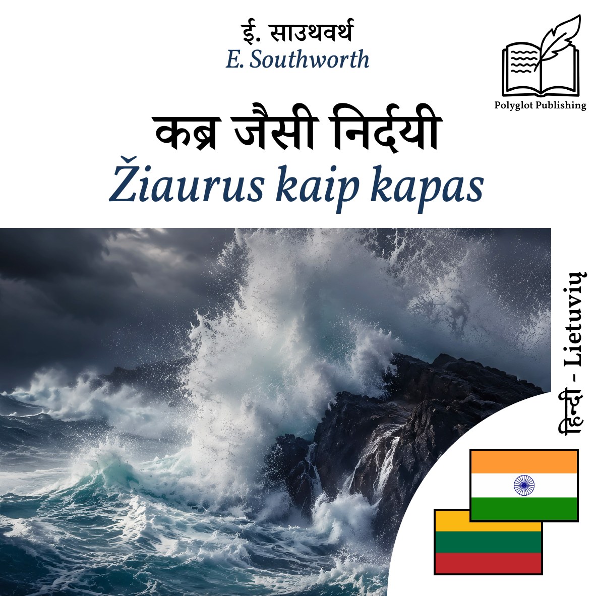 Žiaurus kaip kapas