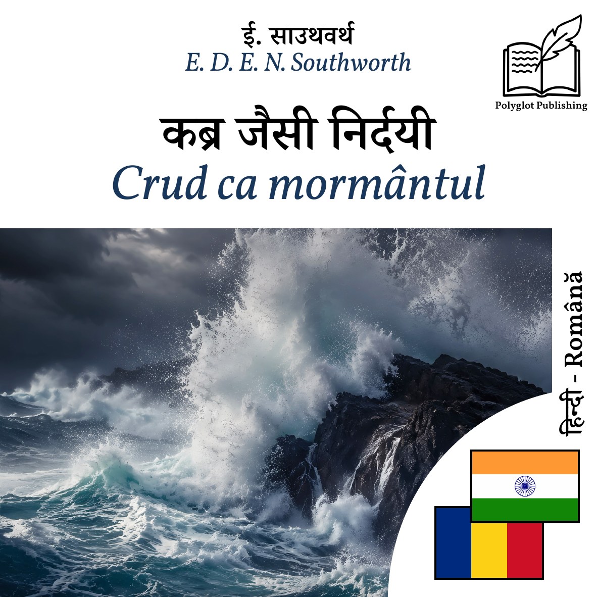 Crud ca mormântul