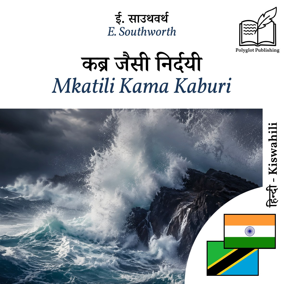 Mkatili Kama Kaburi