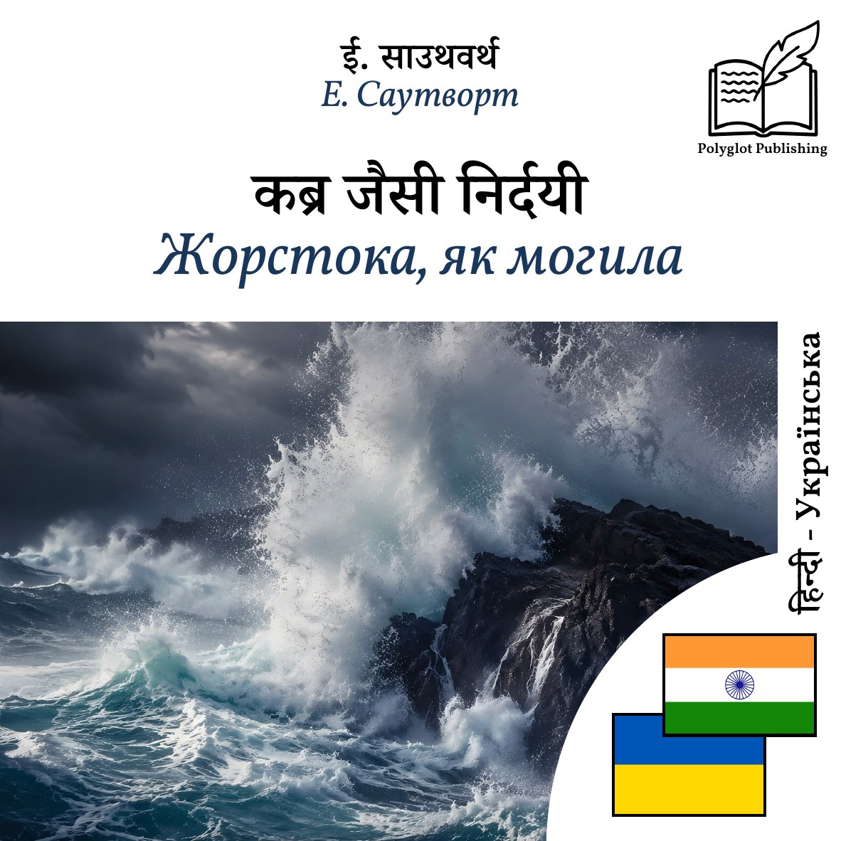 Жорстока, як могила