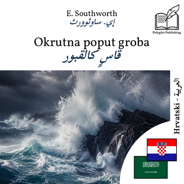 قاسٍ كالقبور