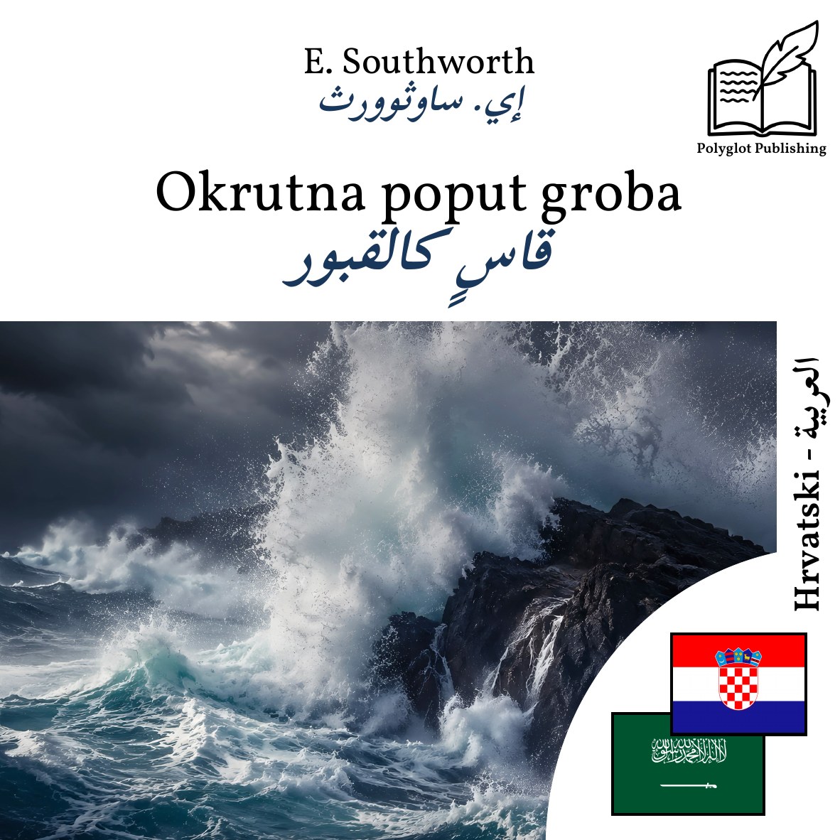 قاسٍ كالقبور