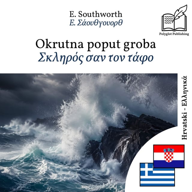 Σκληρός σαν τον τάφο