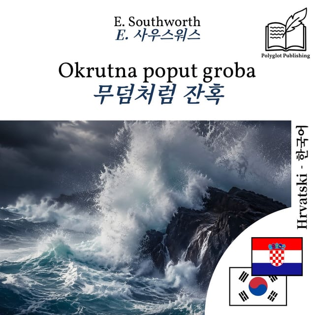 무덤처럼 잔혹