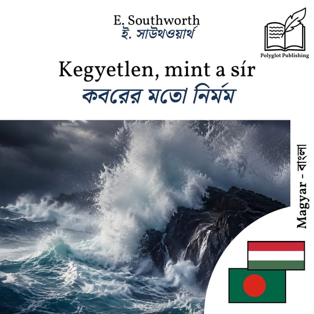 কবরের মতো নির্মম