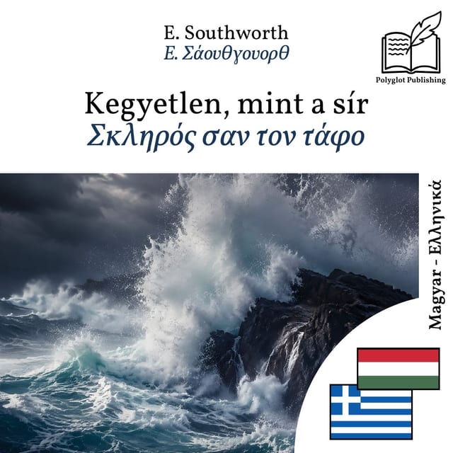 Σκληρός σαν τον τάφο