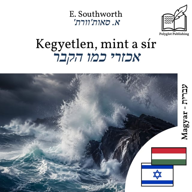 אכזרי כמו הקבר