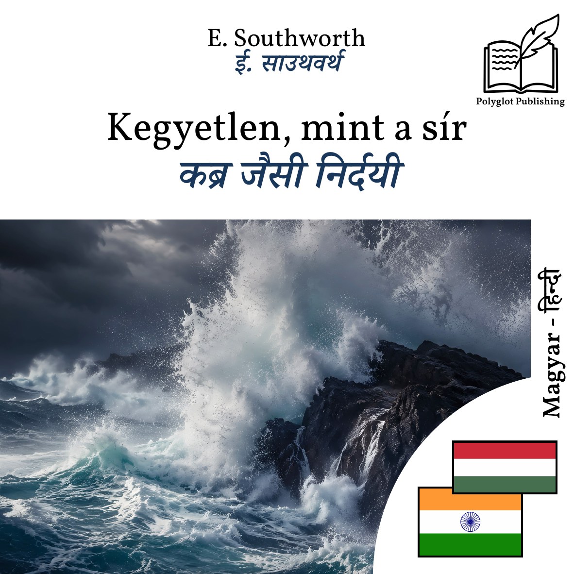 कब्र जैसी निर्दयी