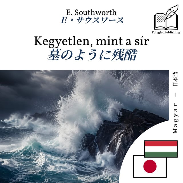 墓のように残酷