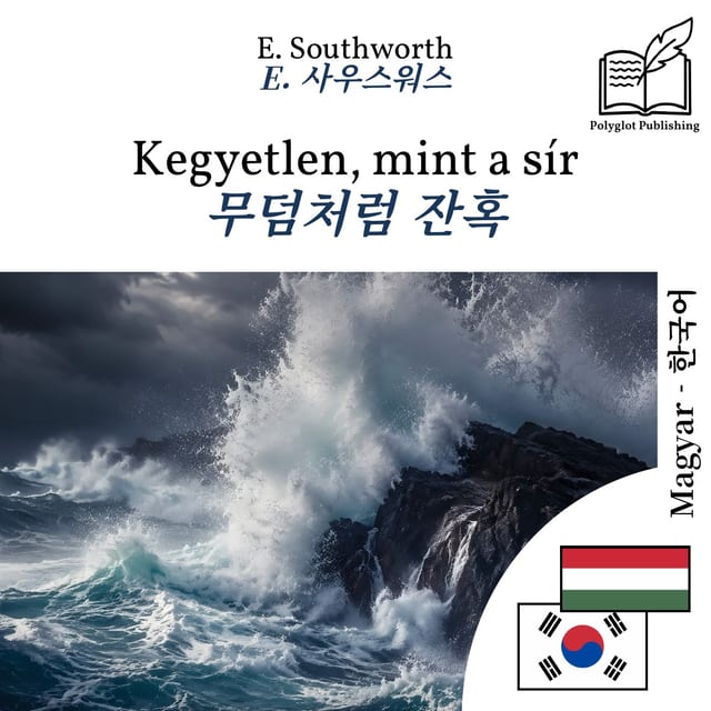 무덤처럼 잔혹