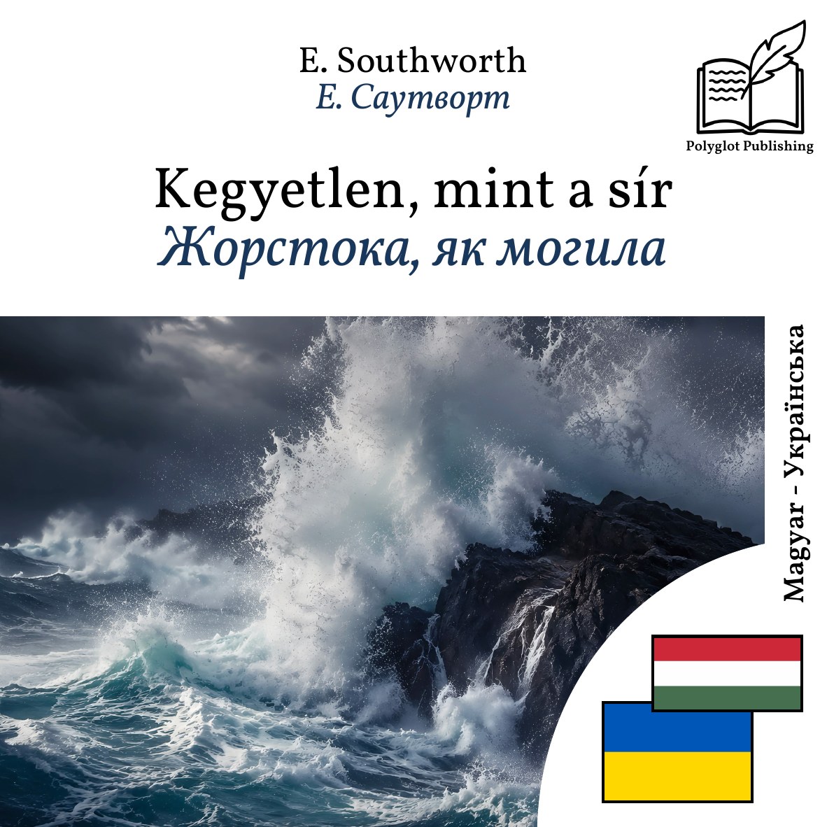 Жорстока, як могила