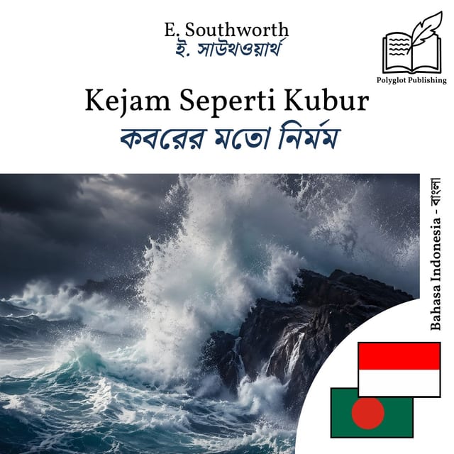 কবরের মতো নির্মম