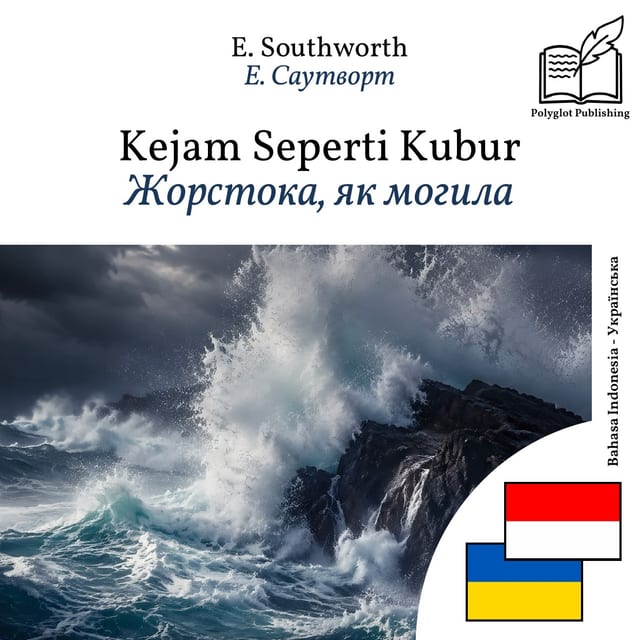 Жорстока, як могила