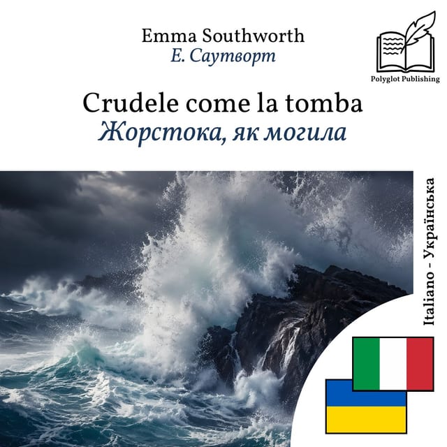 Жорстока, як могила