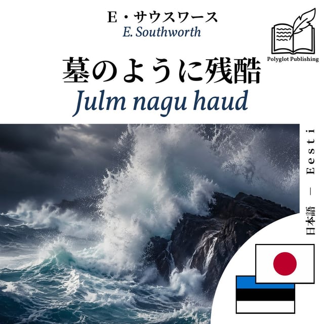 Julm nagu haud