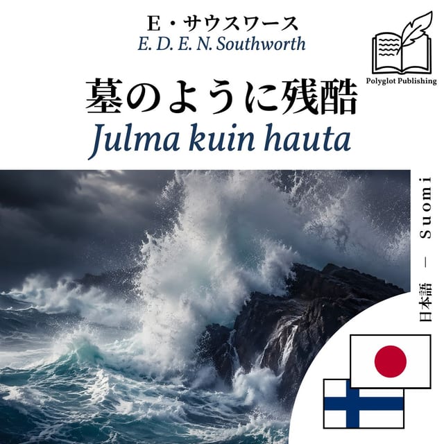 Julma kuin hauta