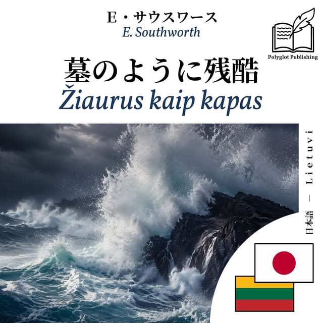 Žiaurus kaip kapas