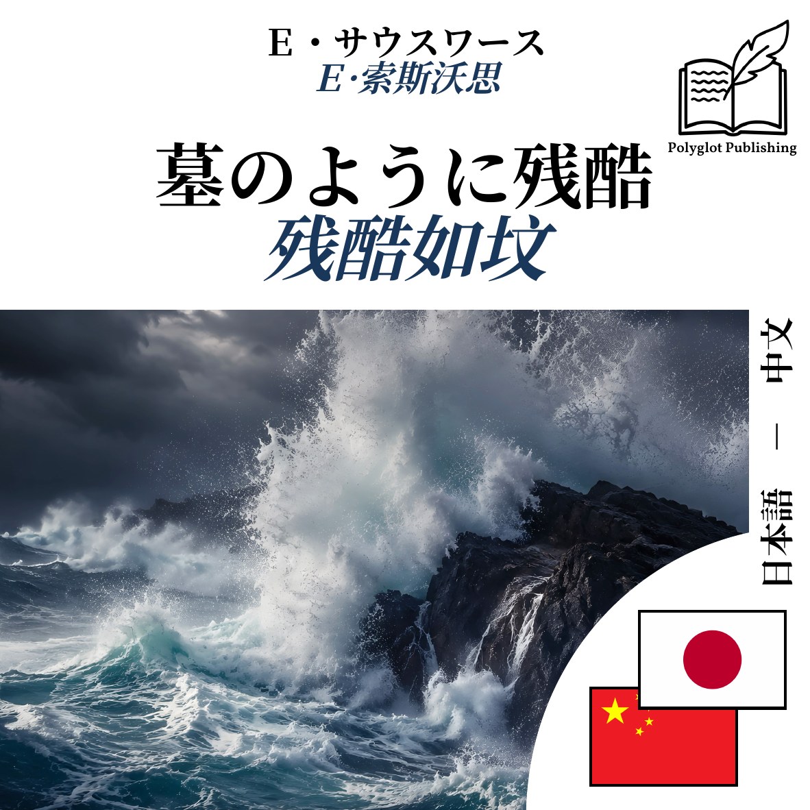 残酷如坟