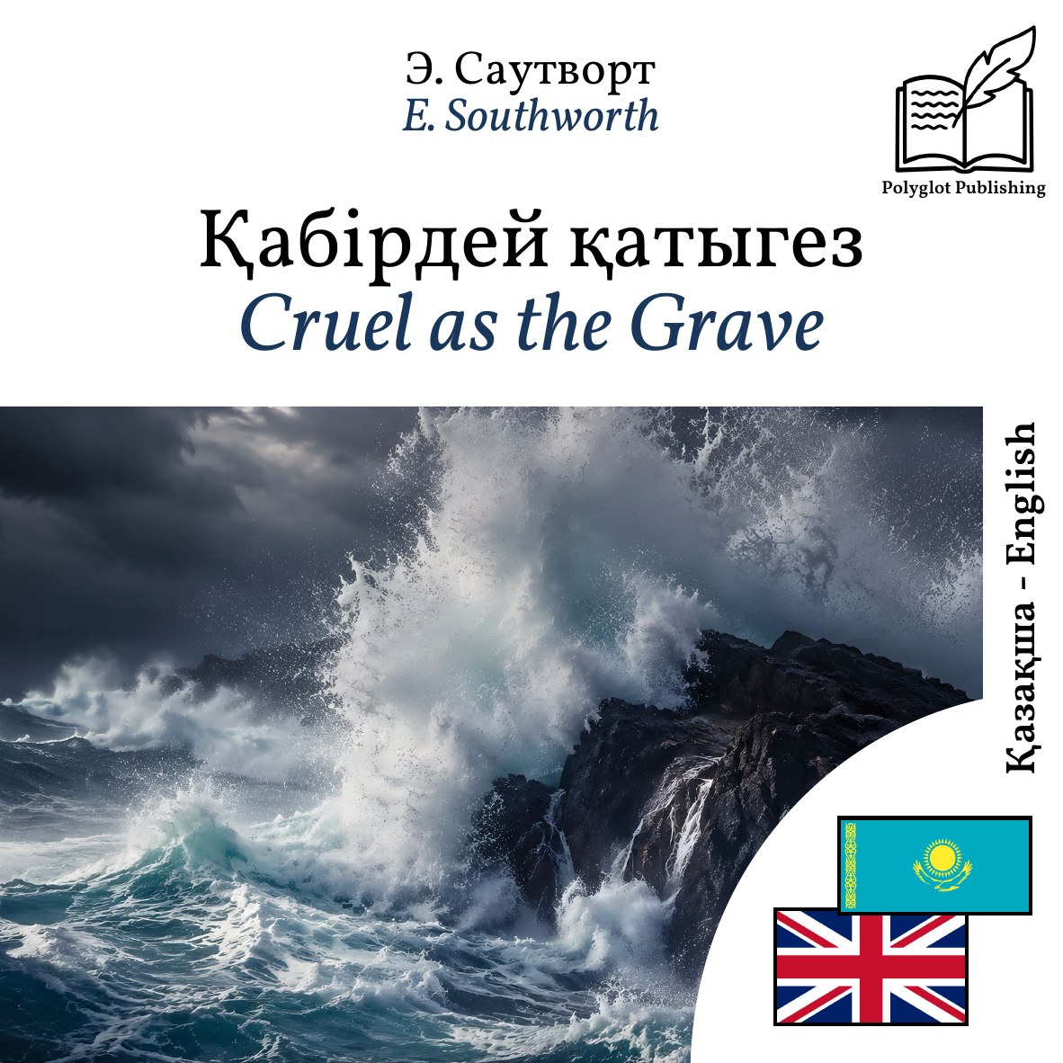 Cruel as the Grave