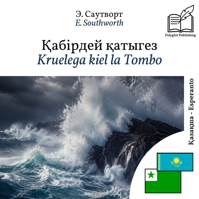 Kruelega kiel la Tombo