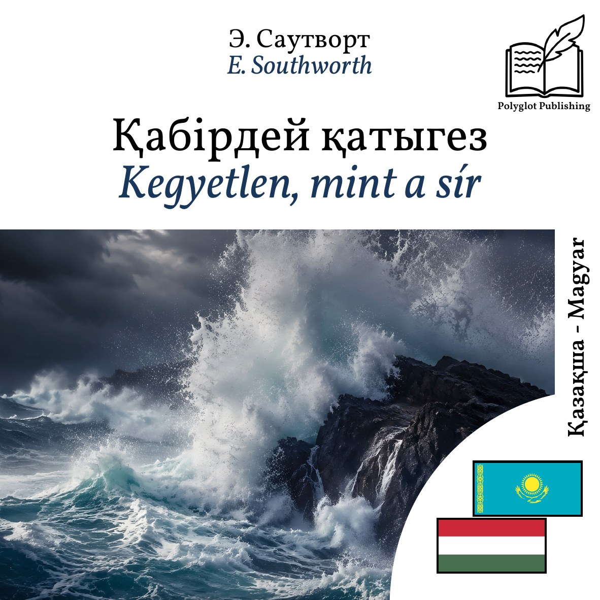 Kegyetlen, mint a sír