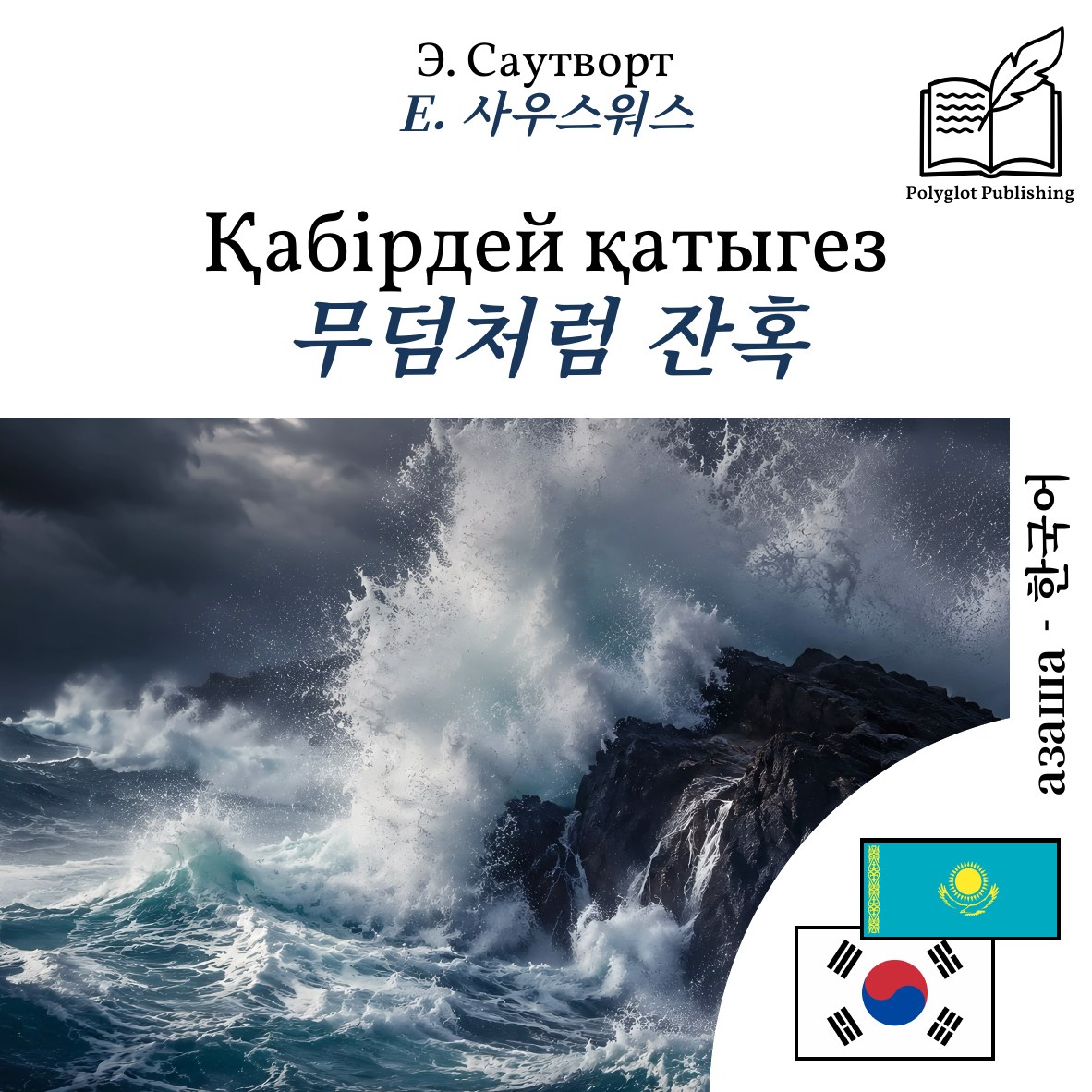 무덤처럼 잔혹