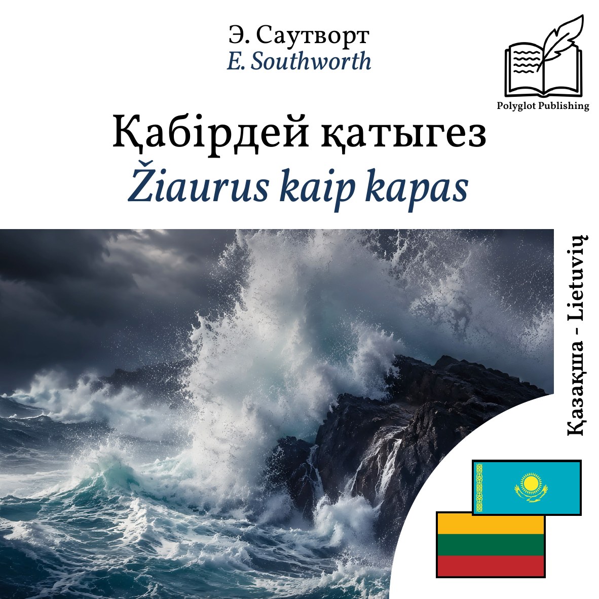 Žiaurus kaip kapas