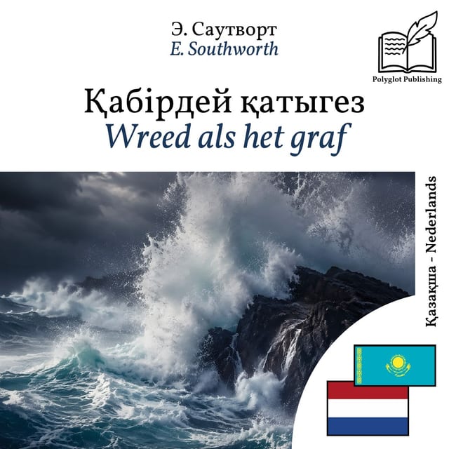 Wreed als het graf