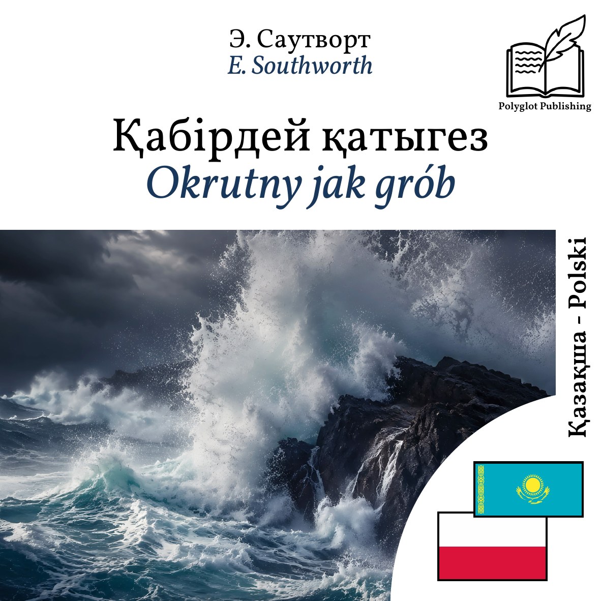 Okrutny jak grób