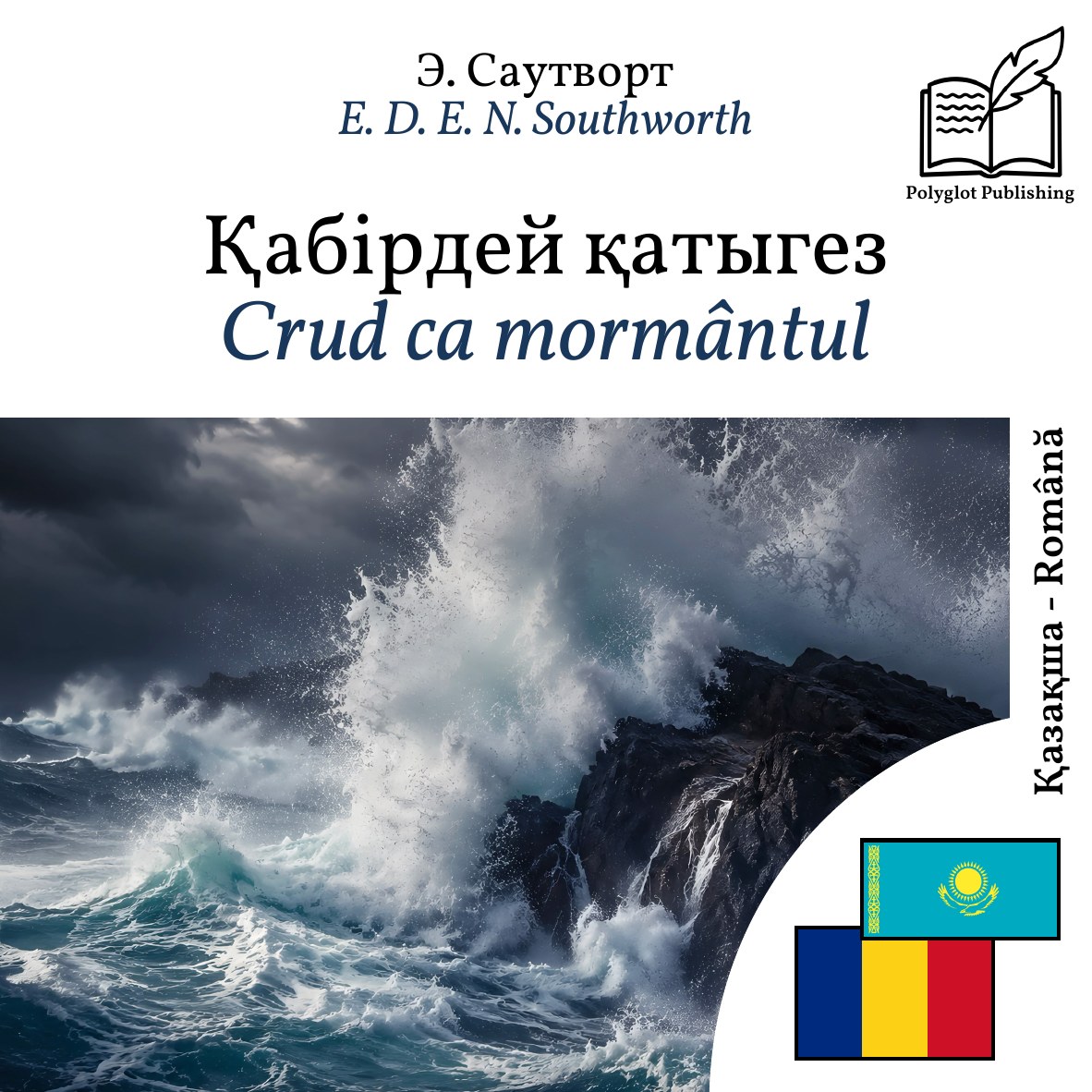 Crud ca mormântul