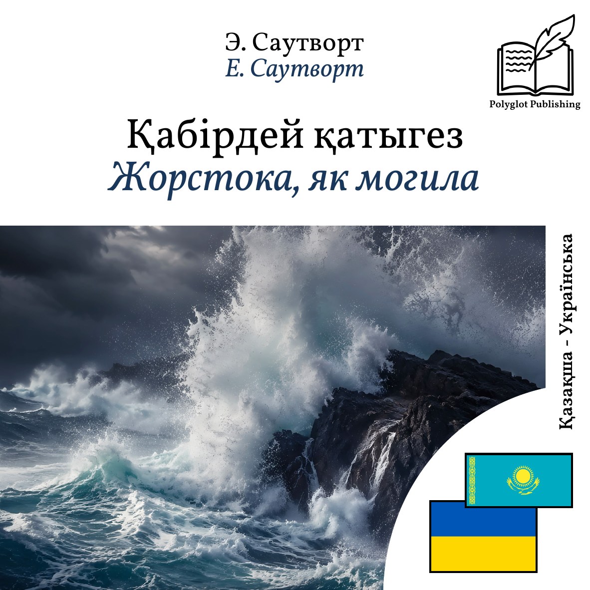Жорстока, як могила