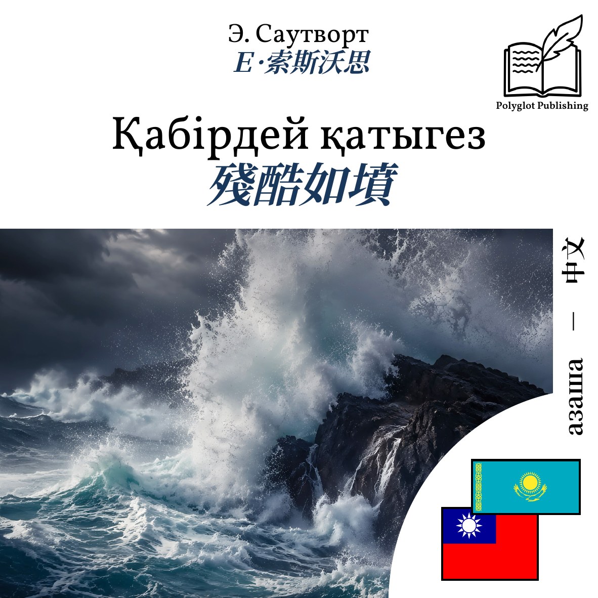 殘酷如墳