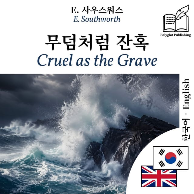 Cruel as the Grave