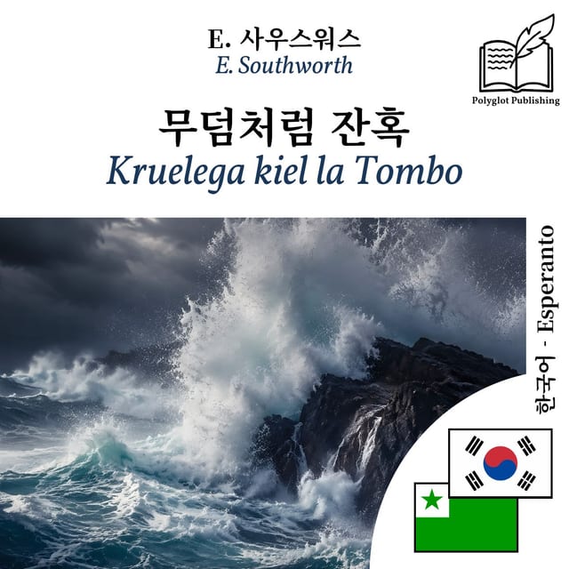 Kruelega kiel la Tombo