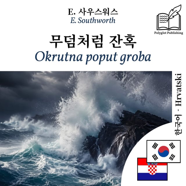 Okrutna poput groba