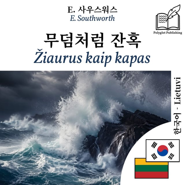 Žiaurus kaip kapas