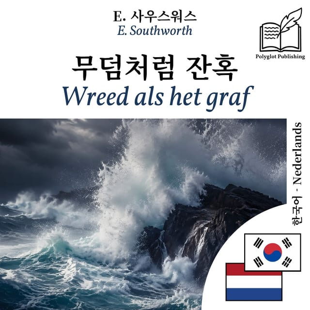 Wreed als het graf