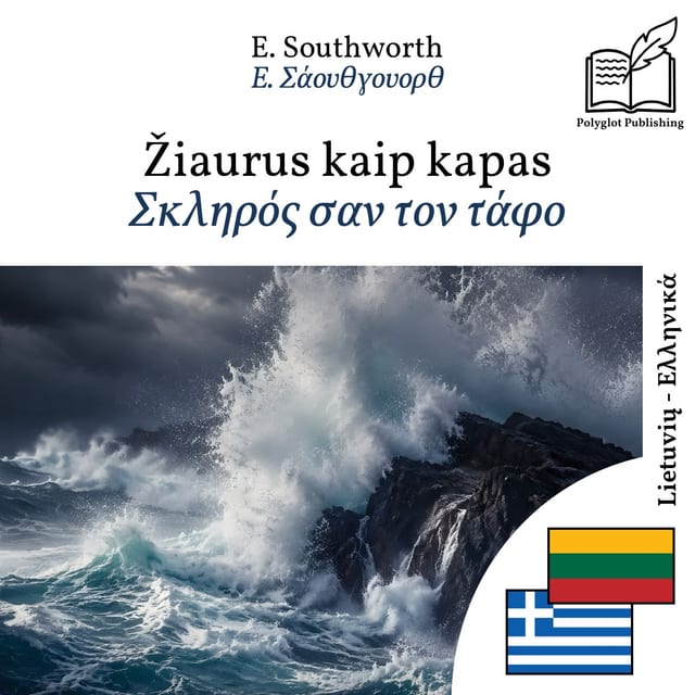 Σκληρός σαν τον τάφο