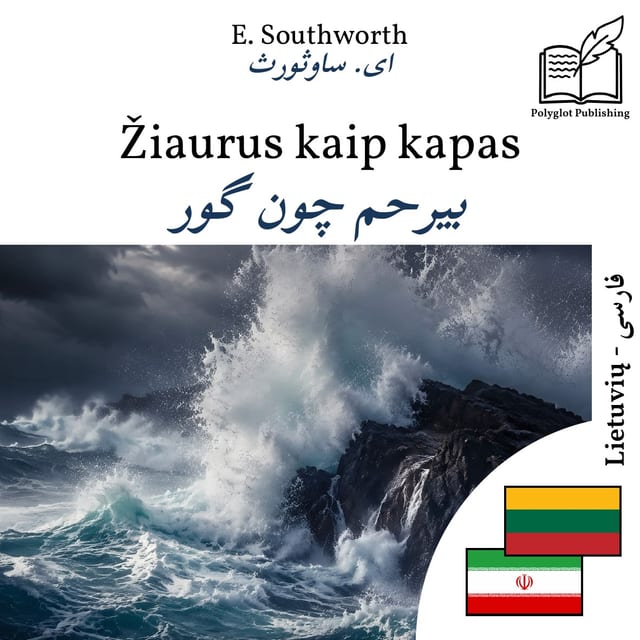 بیرحم چون گور