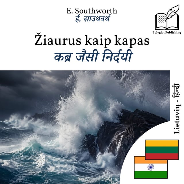 कब्र जैसी निर्दयी