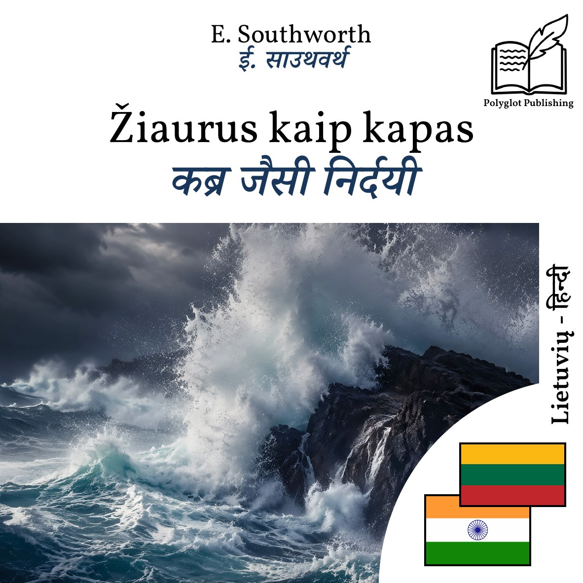 कब्र जैसी निर्दयी