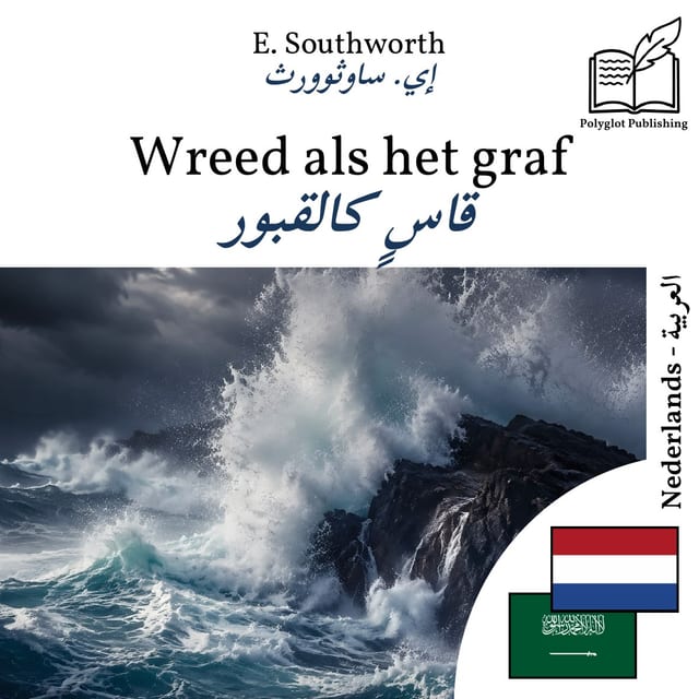 قاسٍ كالقبور