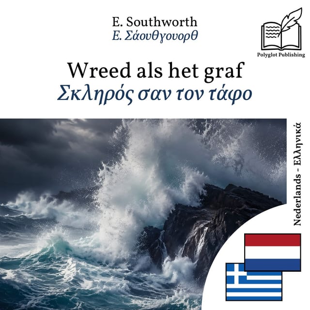 Σκληρός σαν τον τάφο