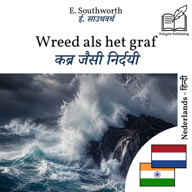 कब्र जैसी निर्दयी