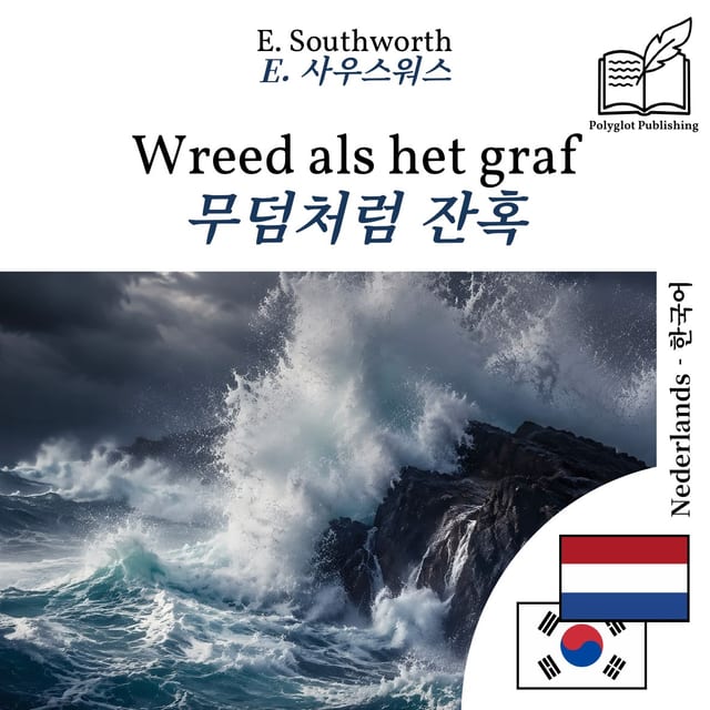 무덤처럼 잔혹