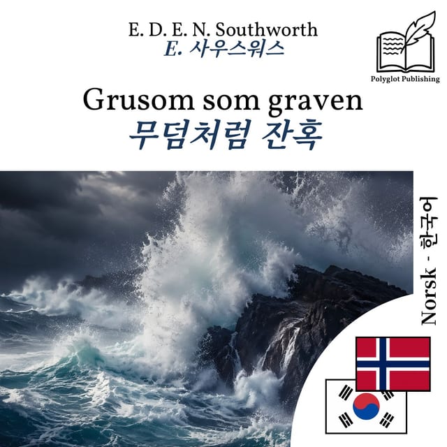 무덤처럼 잔혹