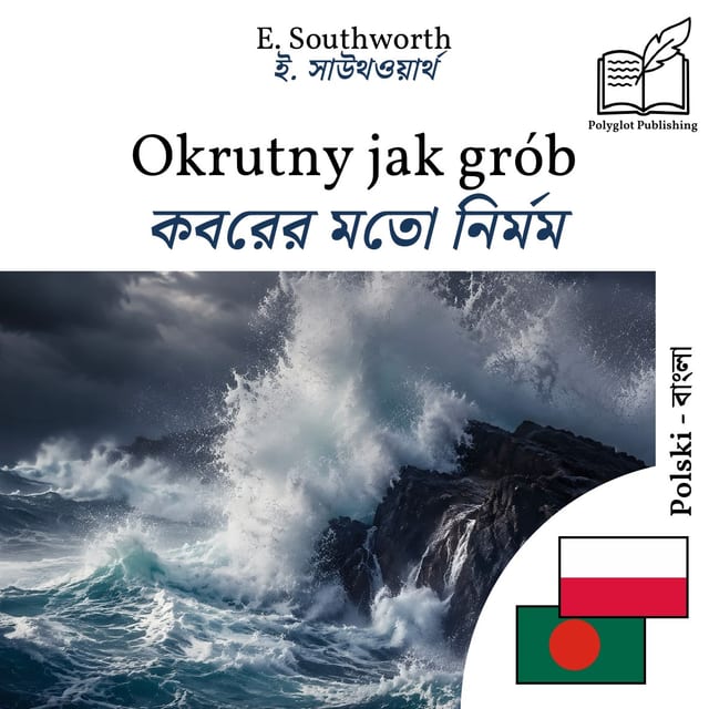 কবরের মতো নির্মম